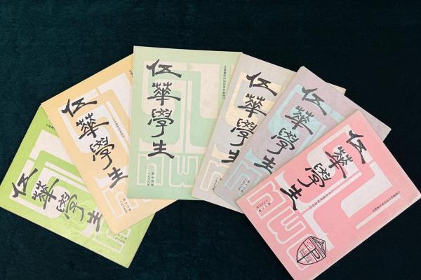 伍華學生